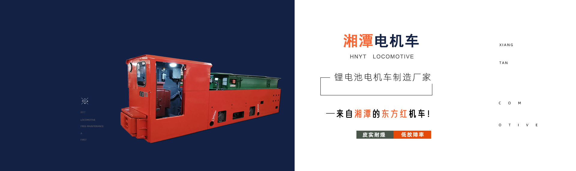 電機(jī)車宣傳圖2